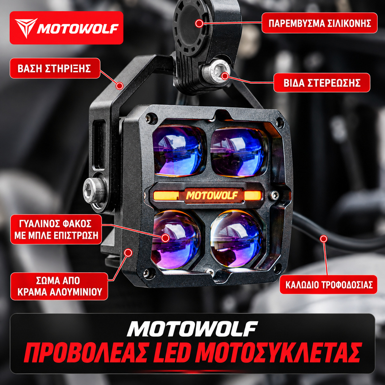 MOTOWOLF L3 ΠΡΟΒΟΛΕΑΣ LED ΜΟΤΟΣΥΚΛΕΤΑΣ 4 LED 120W ΜΑΥΡΟΣ IP67 - Image 2
